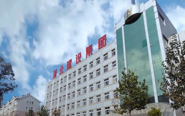 恭城河北建设集团